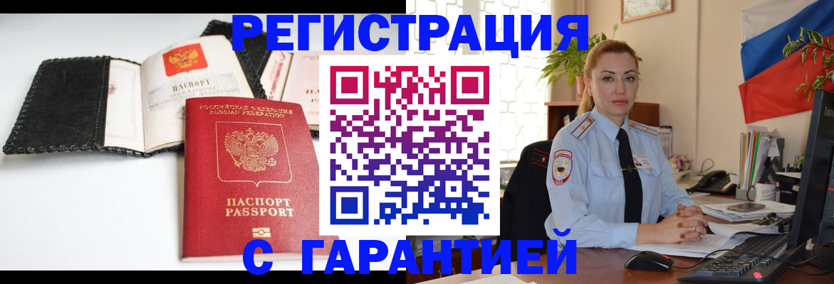 прописка регистрация в Плавске